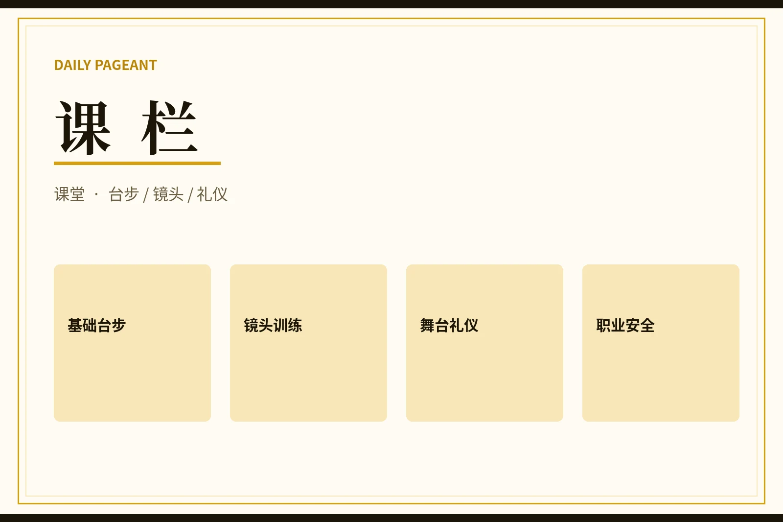 职业训练课堂