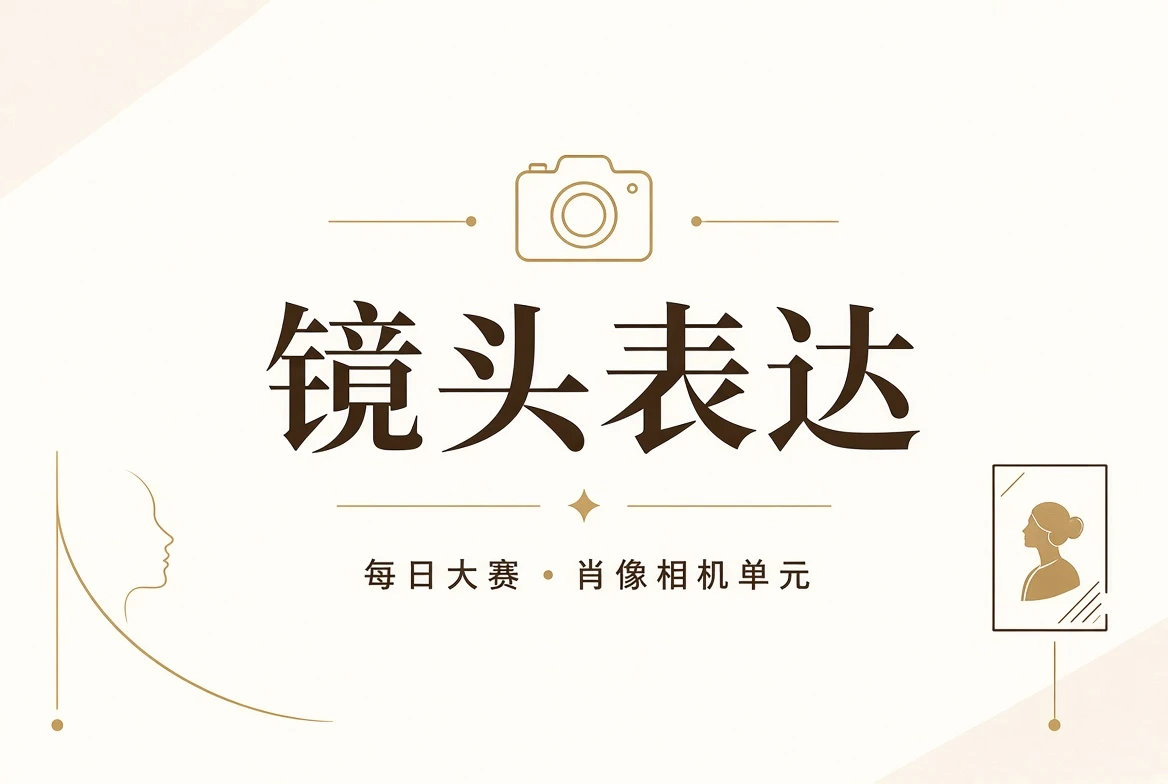镜头表现说明
