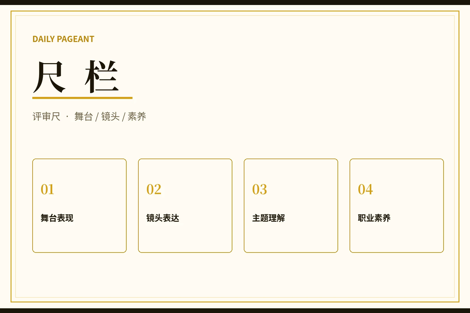 综合评审标准